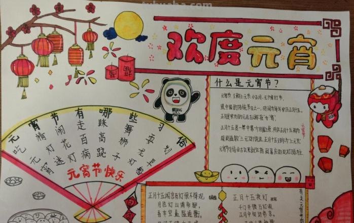 元宵节的手抄报怎么画眼睛 元宵节怎么过绘画？