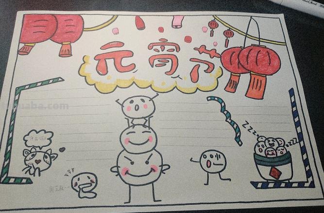元宵节的手抄报怎么画眼睛 元宵节怎么过绘画？