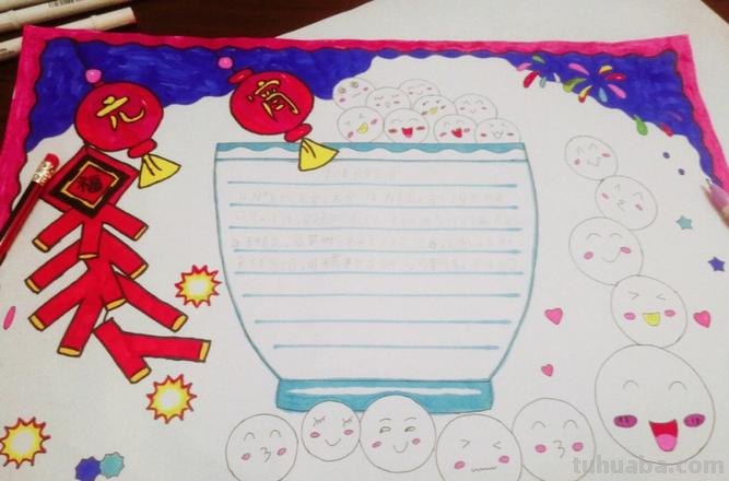 元宵节的手抄报怎么画眼睛 元宵节怎么过绘画？