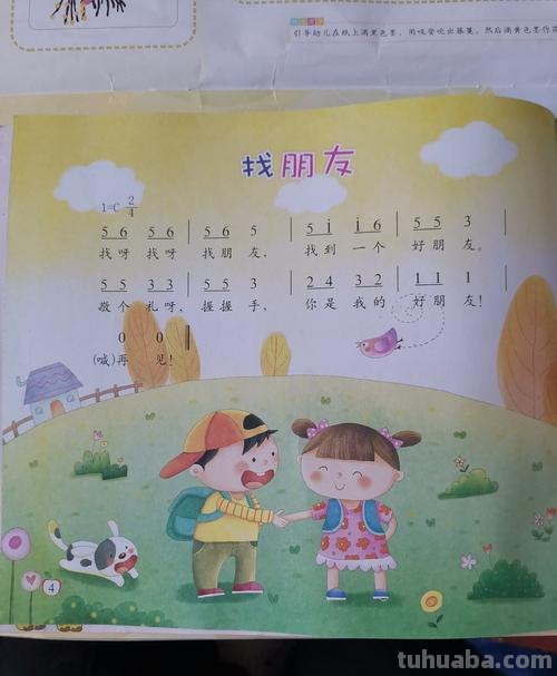 找朋友儿歌 找朋友儿歌原唱