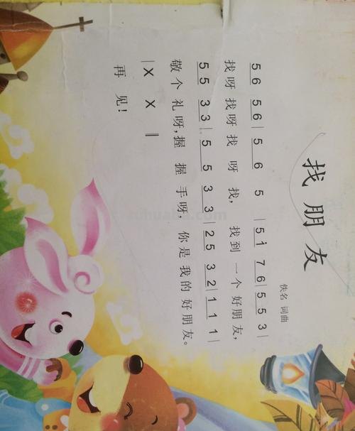 找朋友儿歌 找朋友儿歌原唱