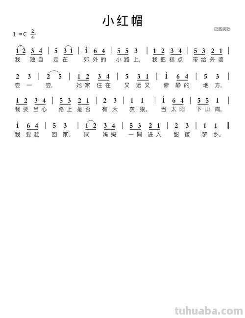 小红帽儿歌 小红帽儿歌歌词