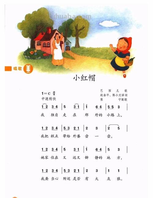 小红帽儿歌 小红帽儿歌歌词