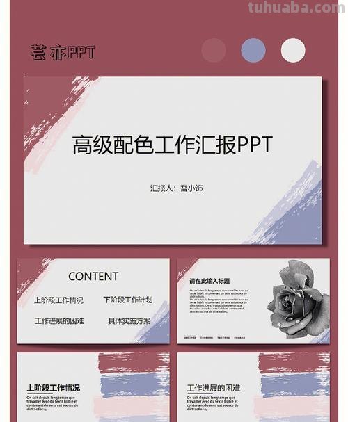 打造炫酷色彩ppt模板，免费下载，让你的演示更加生动 