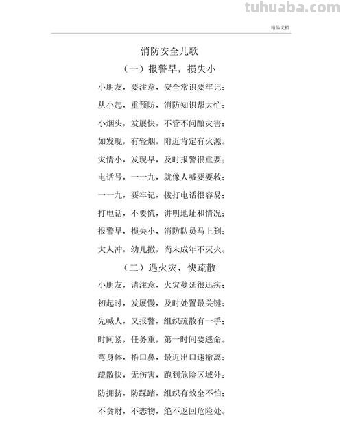 119消防儿歌 119消防儿歌简短