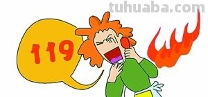 119消防儿歌有哪些? 119消防儿歌有哪些?