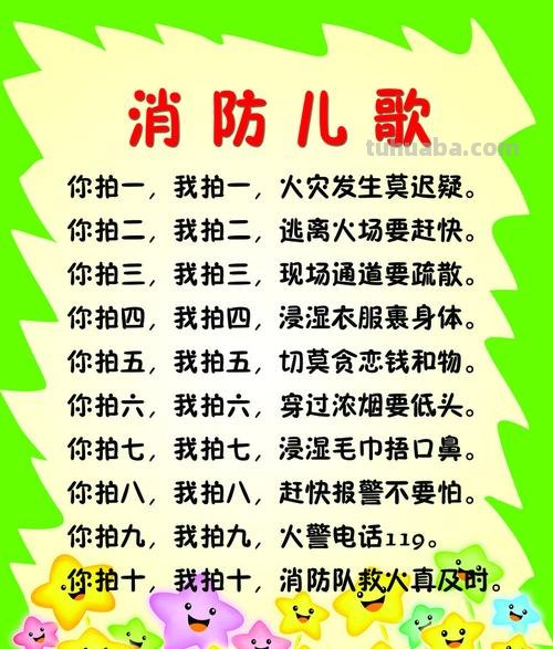 119消防儿歌 119消防儿歌简短