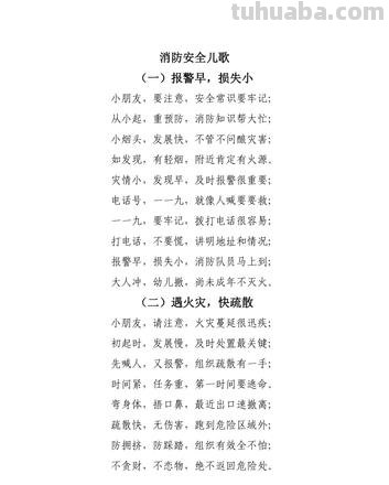 119消防儿歌 119消防儿歌简短