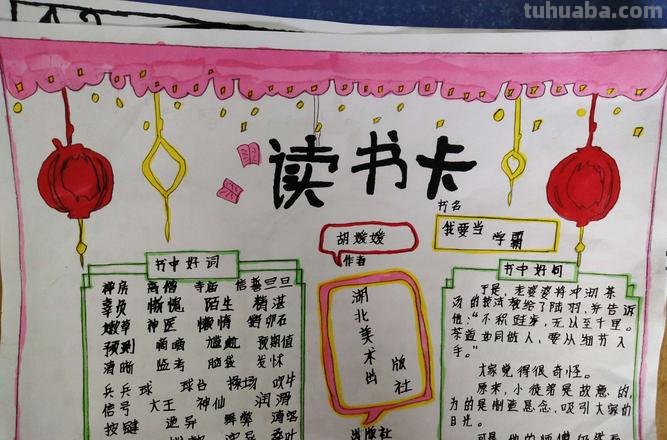 制作读书卡的时候用什么纸 读书卡用什么纸？