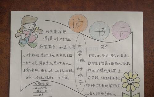 在读书卡上该写什么字 读书卡应该写什么？