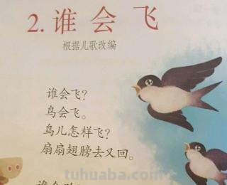 谁会飞儿歌 谁会飞儿歌简谱
