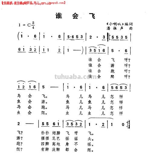 谁会飞儿歌 谁会飞儿歌简谱