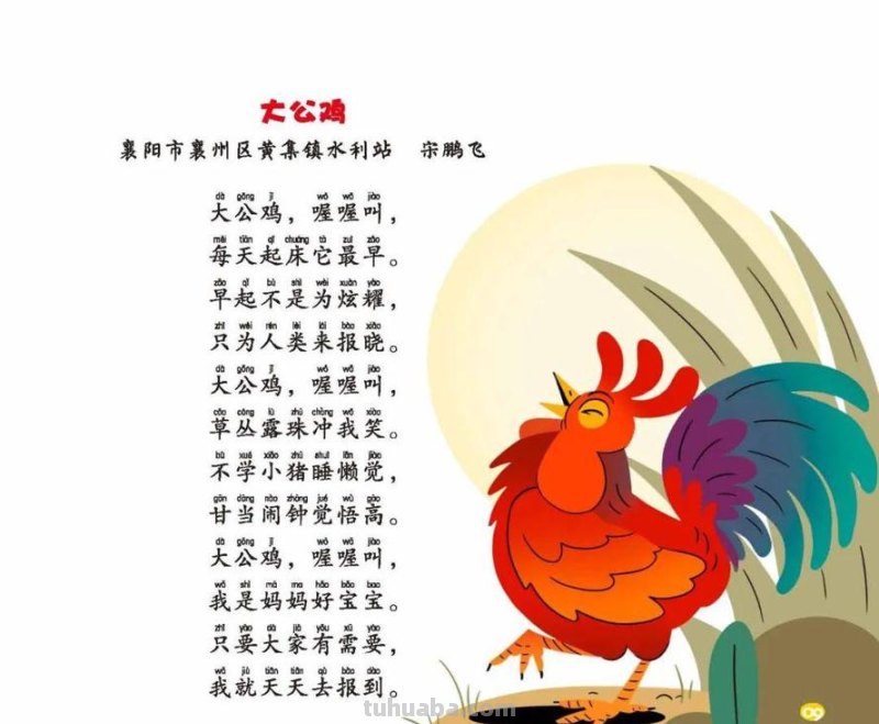 大公鸡儿歌 大公鸡儿歌童谣顺口溜
