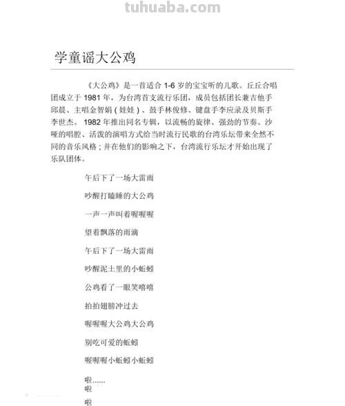 大公鸡儿歌 大公鸡儿歌童谣顺口溜