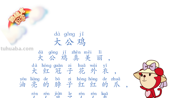 大公鸡儿歌 大公鸡儿歌童谣顺口溜