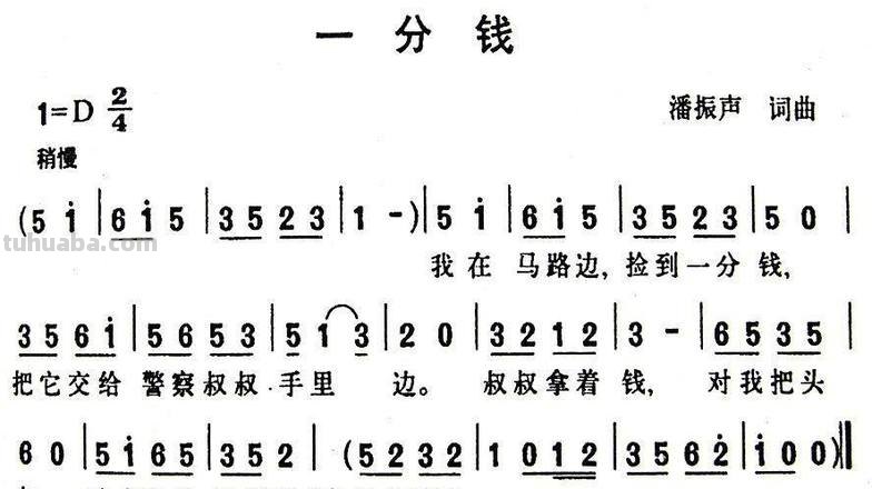 一分钱儿歌 一分钱儿歌简谱