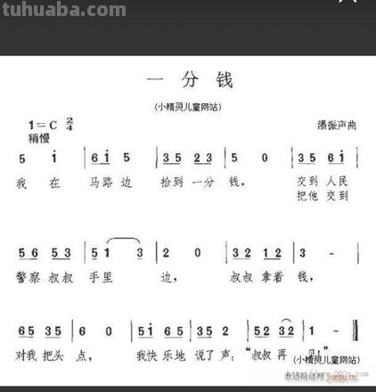 一分钱儿歌 一分钱儿歌简谱