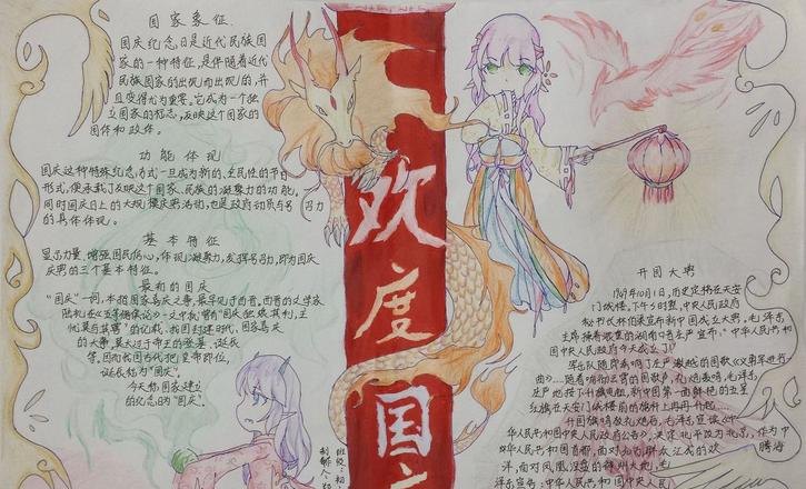 国庆节的手抄报怎么画古风 如何做国庆节手抄报?(图片也ok)？