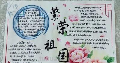 国庆节的手抄报怎么画古风 如何做国庆节手抄报?(图片也ok)?