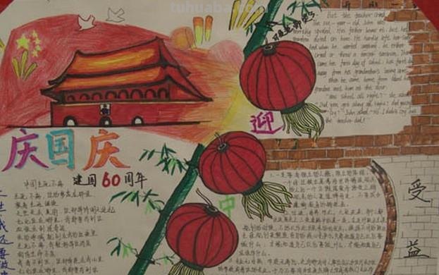 国庆节的手抄报怎么画古风 如何做国庆节手抄报?(图片也ok)?