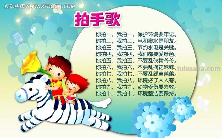 儿童拍手歌谣顺口溜 儿童拍手歌谣顺口溜5