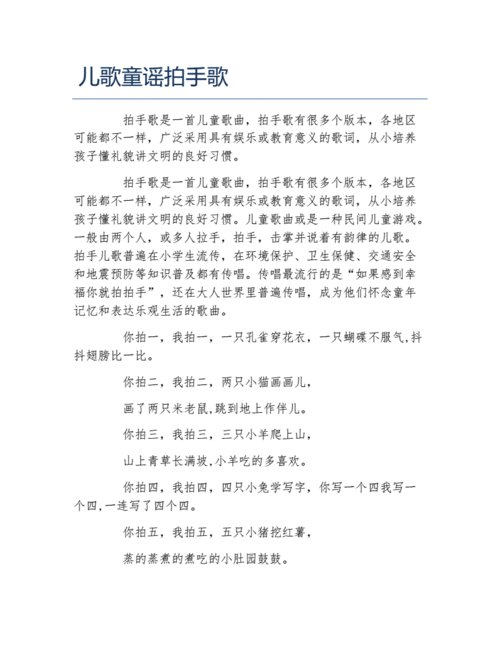 儿童拍手歌谣顺口溜 儿童拍手歌谣顺口溜5