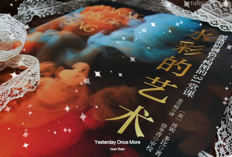 《水彩的艺术》自由的水彩，缤纷的人生