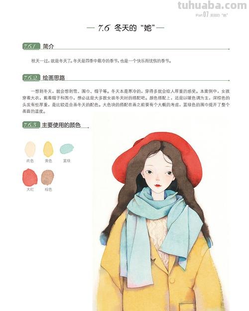 「今日有学插画」-水彩书籍组合
