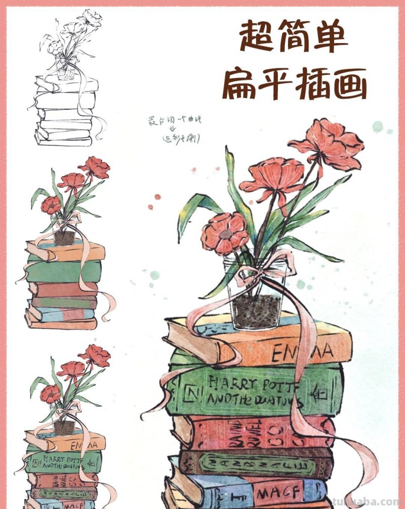 「今日有学插画」-水彩书籍组合