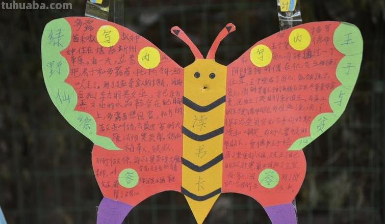 读书卡的外壳怎么做手工 读书卡怎么做四年级？