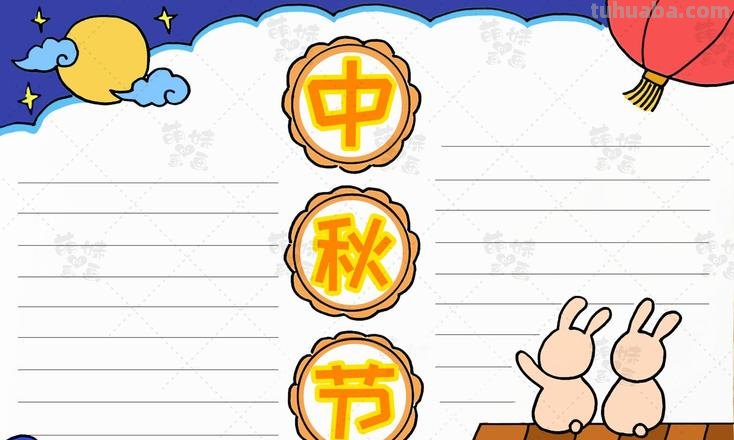 中秋节的手抄报怎么画眼睛 中秋节手抄报仙气又漂亮?