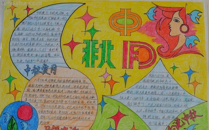 中秋节的手抄报怎么画眼睛 中秋节手抄报仙气又漂亮？