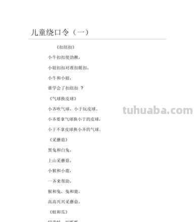 3至5岁幼儿绕口令 3至5岁幼儿绕口令大全