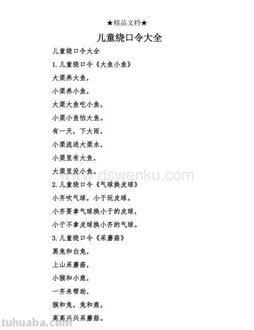3至5岁幼儿绕口令 3至5岁幼儿绕口令大全