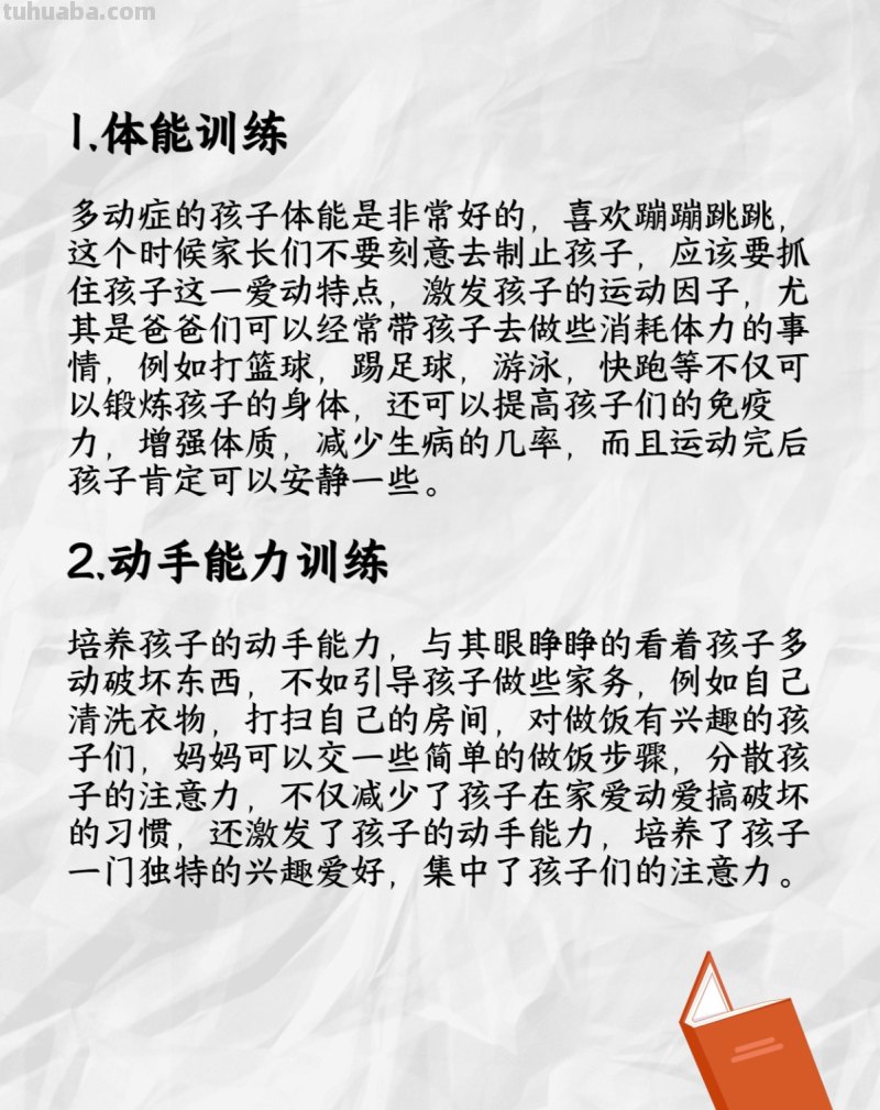 多动症家庭训练四招缓解孩子多动症