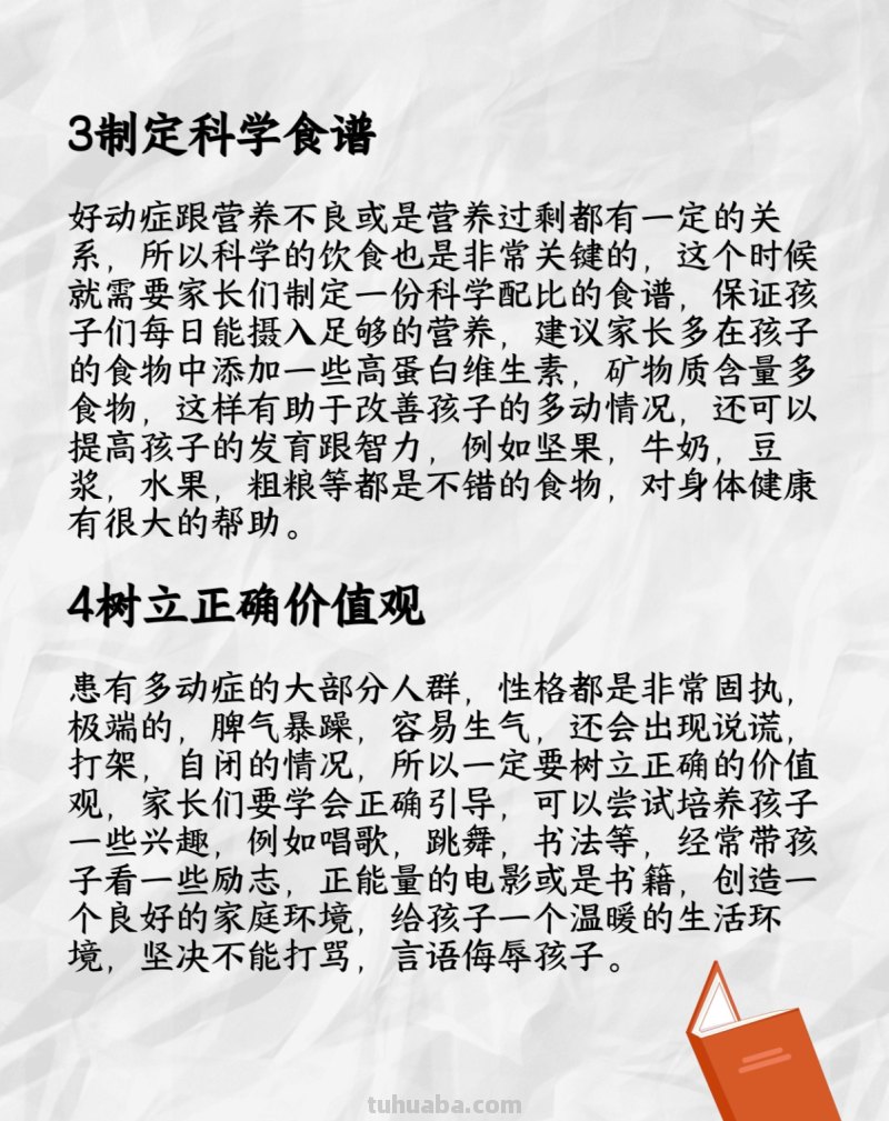 多动症家庭训练四招缓解孩子多动症