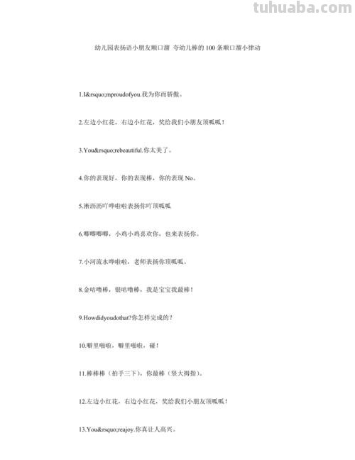 夸幼儿棒的顺口溜有哪些 夸幼儿棒的顺口溜有哪些呢