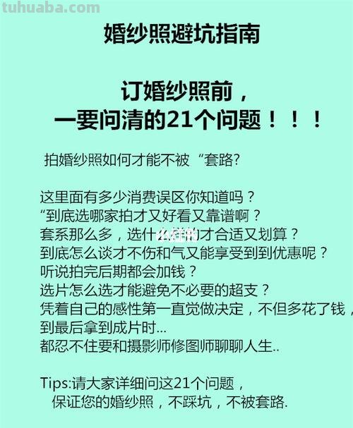 婚纱摄影店有哪些陷阱和套路？四个方面告诉你，很实用 