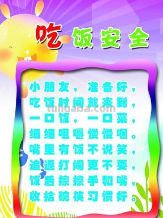 幼儿园吃饭前的顺口溜有哪些 幼儿园吃饭前的顺口溜有哪些呢