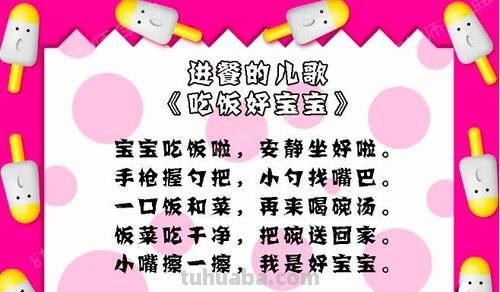 幼儿园吃饭前的顺口溜有哪些 幼儿园吃饭前的顺口溜有哪些呢
