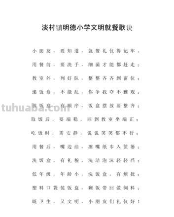 幼儿园吃饭前的顺口溜有哪些 幼儿园吃饭前的顺口溜有哪些呢