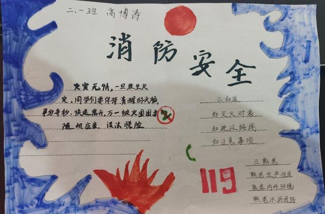 防火手抄报怎么画 消防安全的手抄报怎么画？