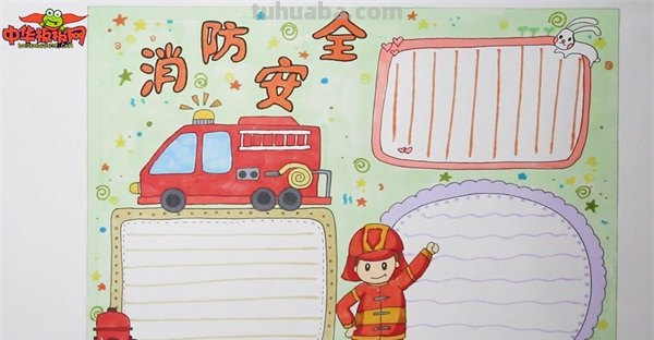 防火手抄报怎么画 消防安全的手抄报怎么画？