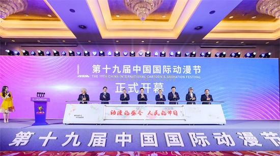 第十九届中国国际动漫节在杭州开幕 一批优秀的正能量作品出“炉”