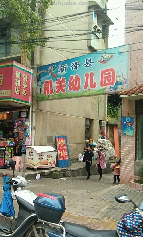 市机关幼儿园入学条件 邵阳市机关幼儿园入学条件