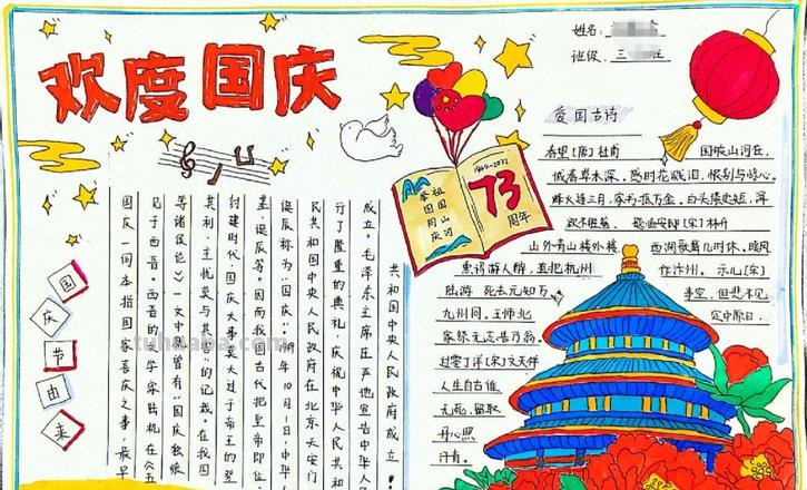 怎么画国庆手抄报 国庆节手抄报?