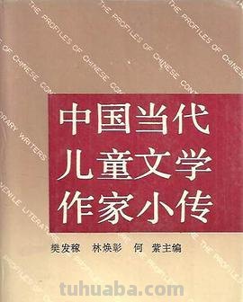 儿童文学作家的特殊性表现在哪些方面 儿童文学作家的特殊性表现在哪些方面呢