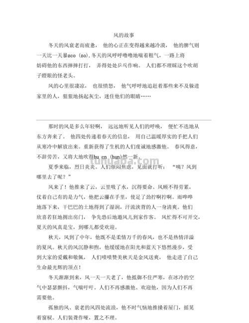 风的故事给我什么启示 风的故事给我什么启示 詹岱尔
