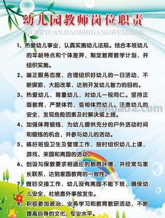 幼儿园老师的职责有哪些 幼儿园老师的职责有哪些内容