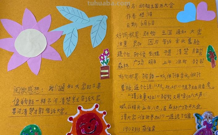 读书卡里的名字怎么写的 读书卡内容四年级怎么写？